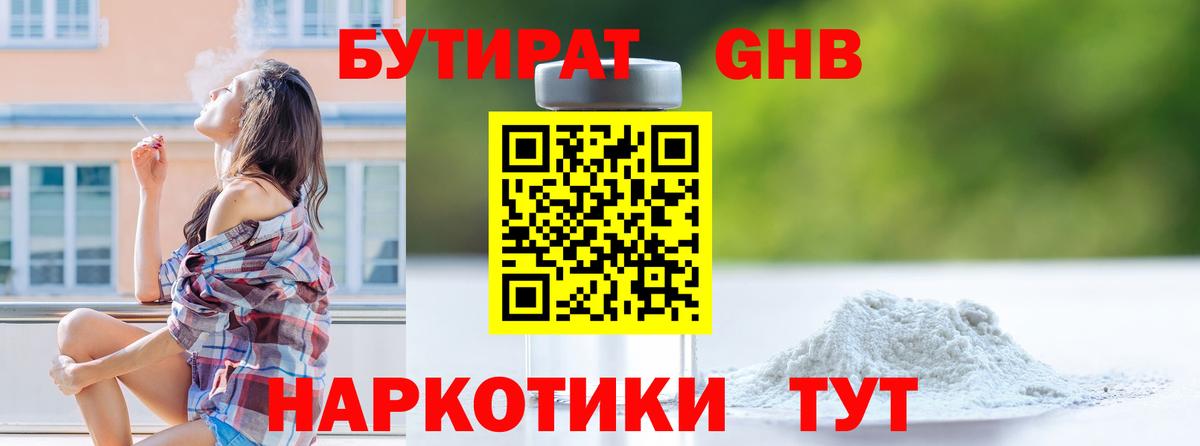 Бутират бутандиол Заволжье