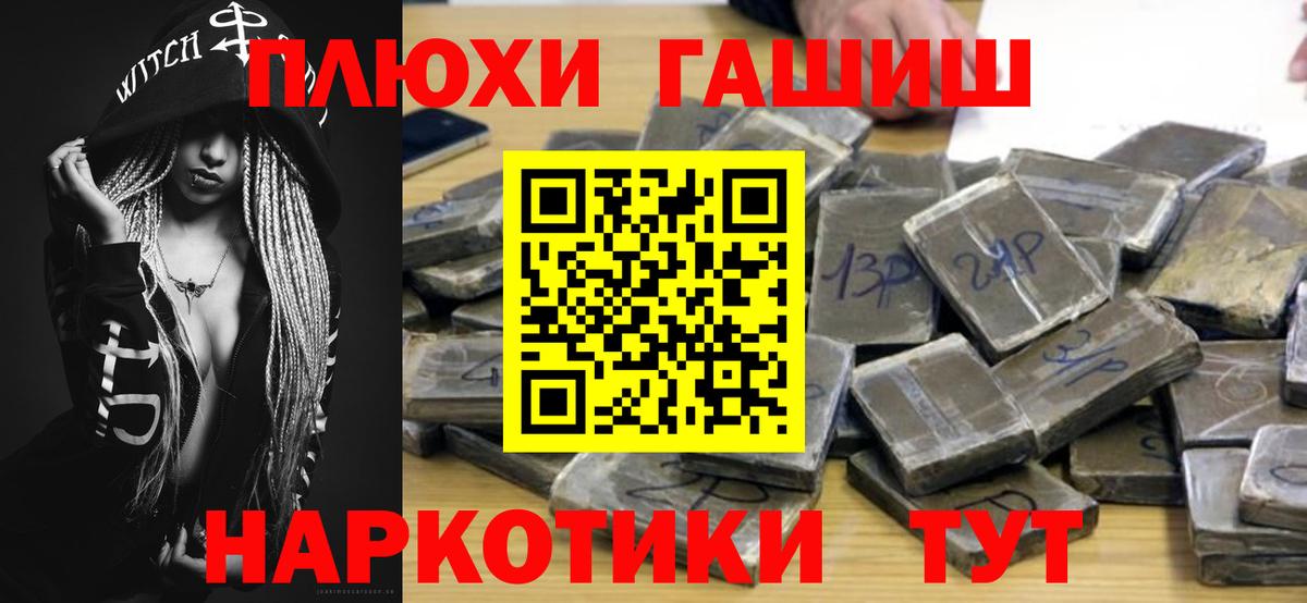 Заволжье  ГАШ  ГАШ гашик  Вход с VPN  Гашиш Premium 
