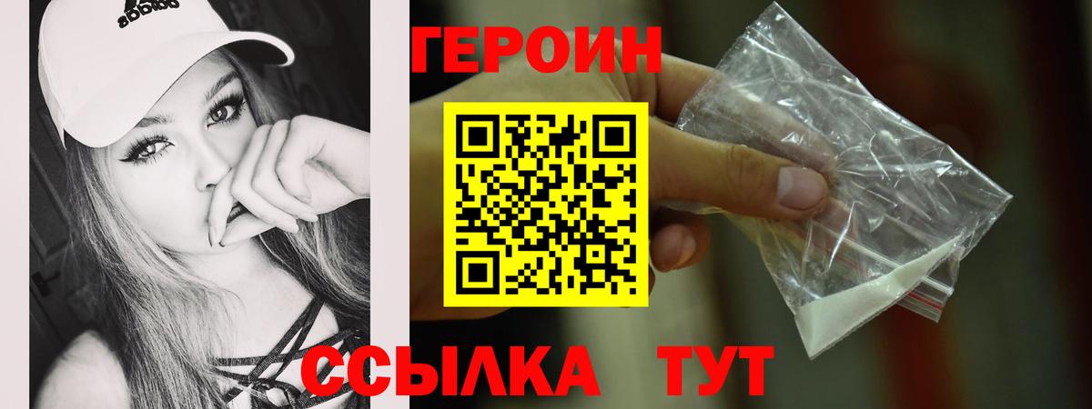 Заволжье  ГЕРОИН афганец  Вход с VPN 