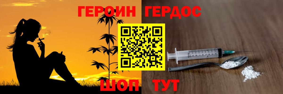 Героин Heroin Заволжье