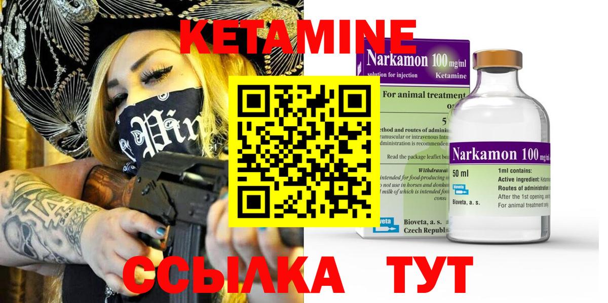 Заволжье  Кетамин VHQ  Вход с VPN 