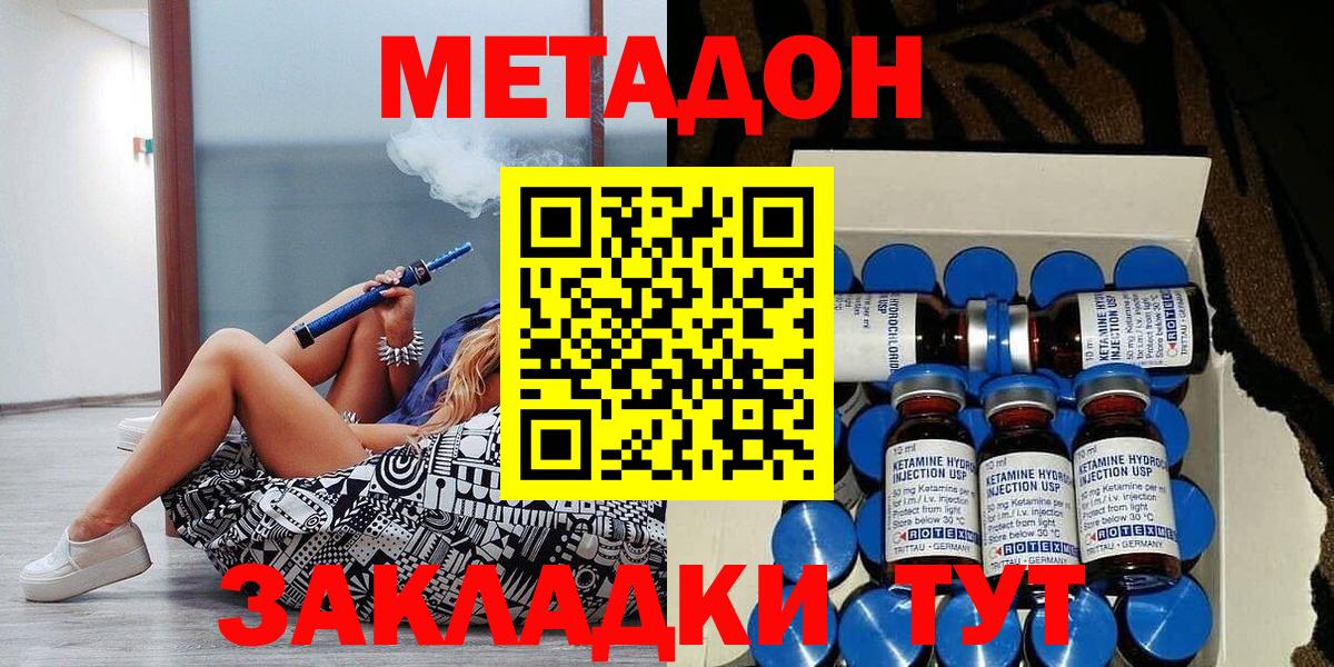 Заволжье  МЕТАДОН methadone  Вход с VPN  МЕТАДОН кристалл 