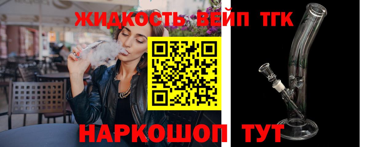 ТГК жижа  Вход с VPN  Заволжье  Дистиллят ТГК жижа 